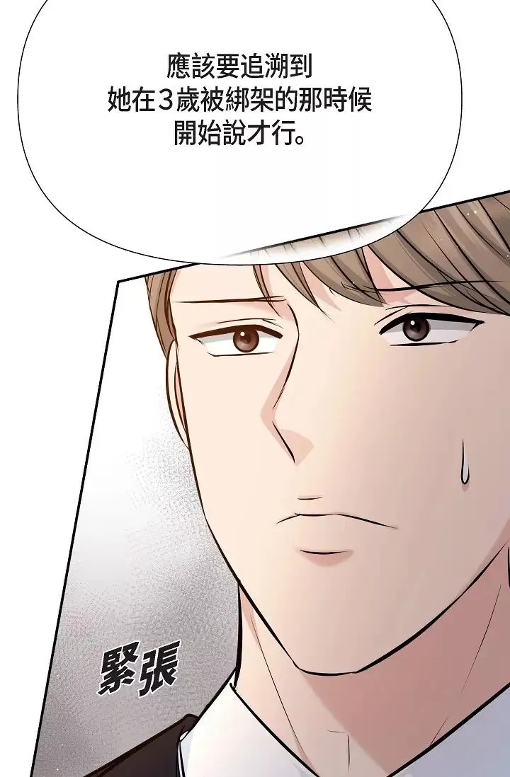 可疑的代表第51話-親愛的，我回來瞭