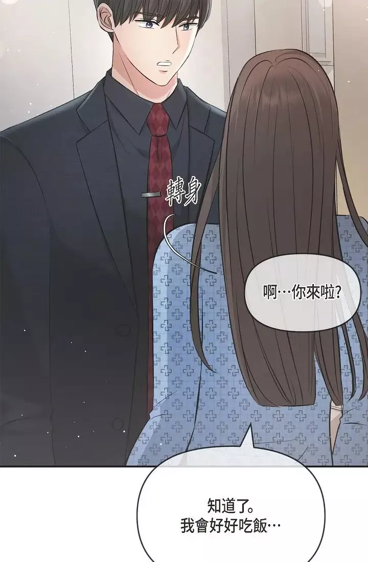 可疑的代表第51話-親愛的，我回來瞭