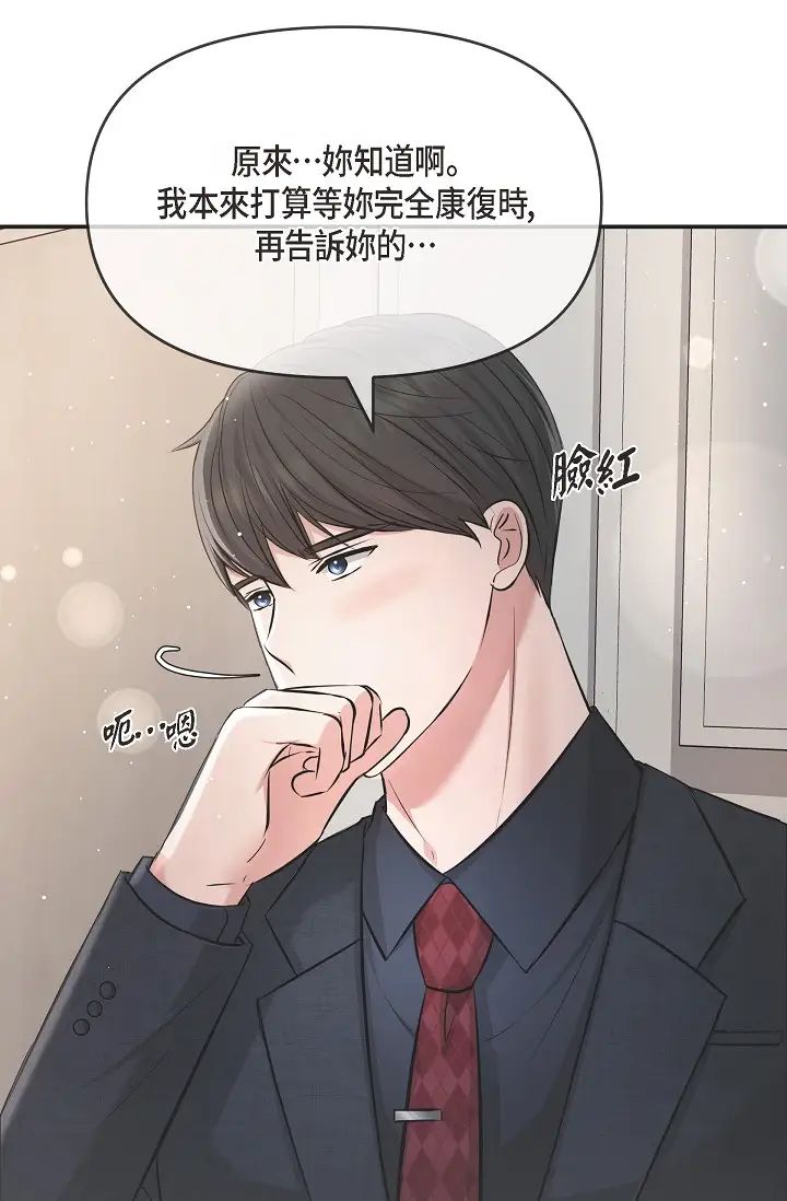 可疑的代表第51话-亲爱的，我回来瞭