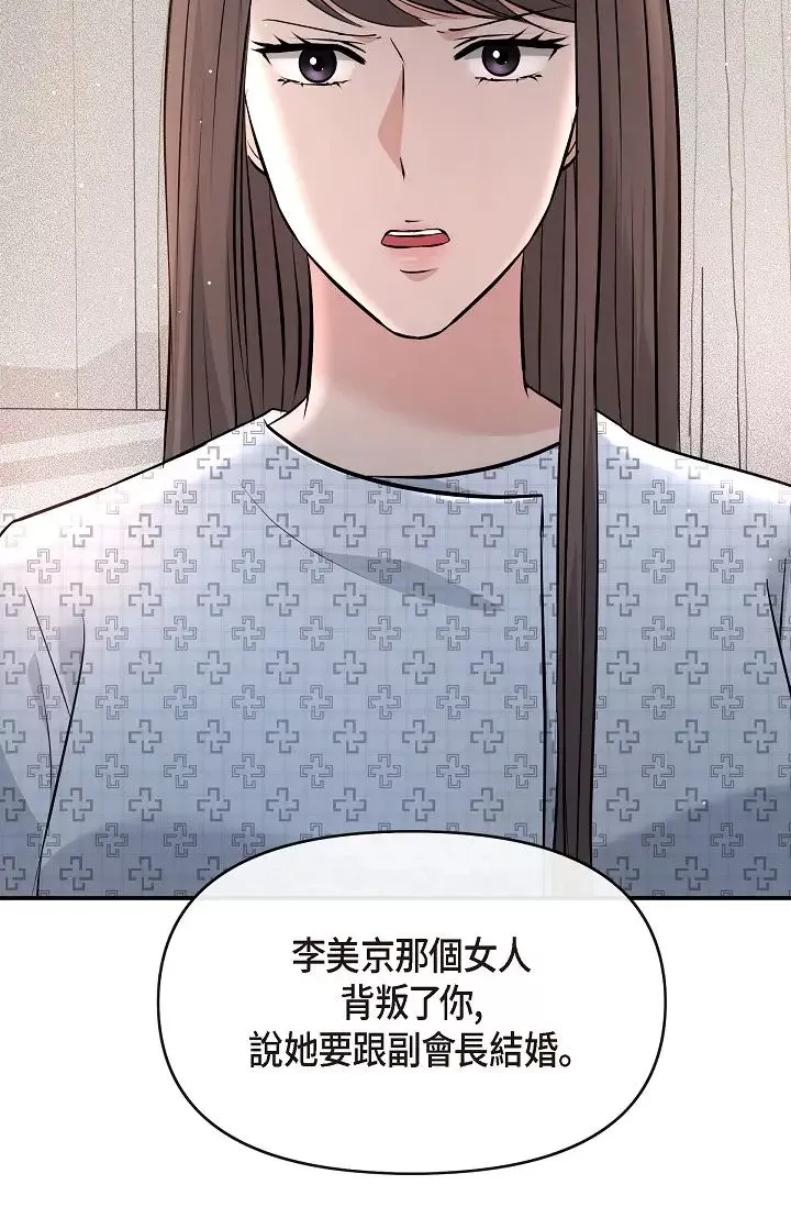 可疑的代表第51話-親愛的，我回來瞭
