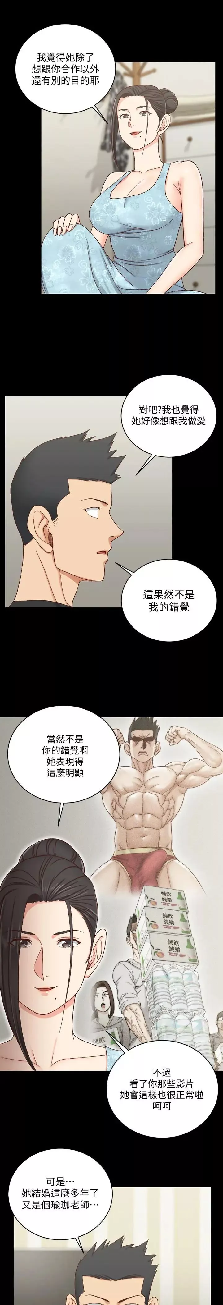 迎新小套房第108話-管理員阿姨的特訓