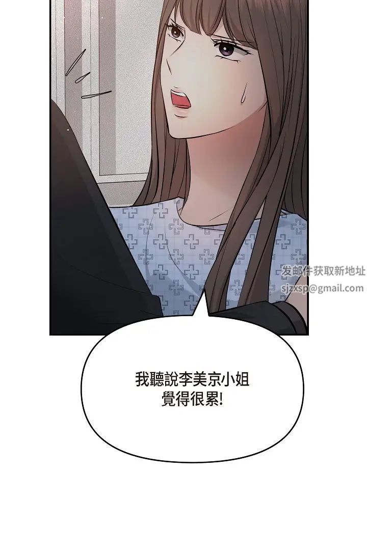 可疑的代表第52话-美京才不是那种人