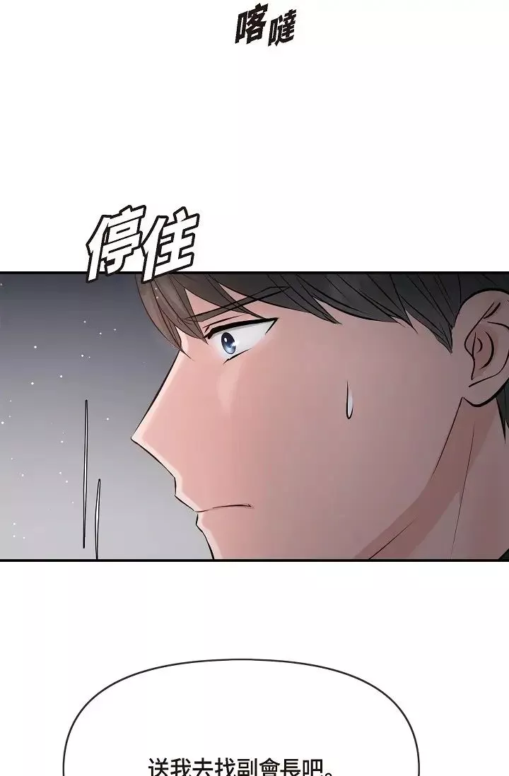 可疑的代表第52話-美京才不是那種人
