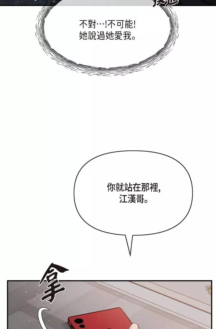 可疑的代表第52話-美京才不是那種人