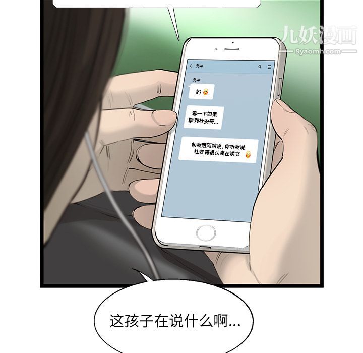 ANGRYCHAIR第25話