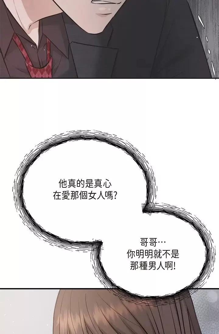 可疑的代表第52話-美京才不是那種人