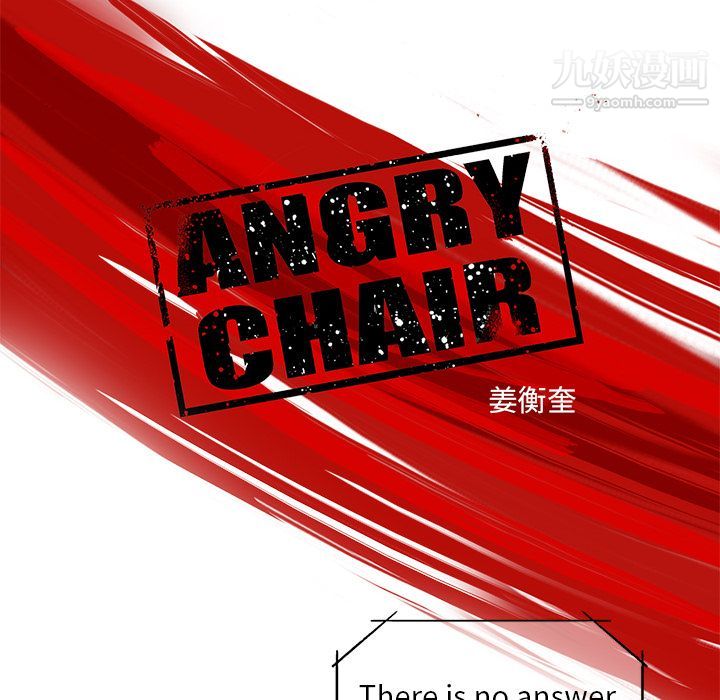 ANGRYCHAIR第25話