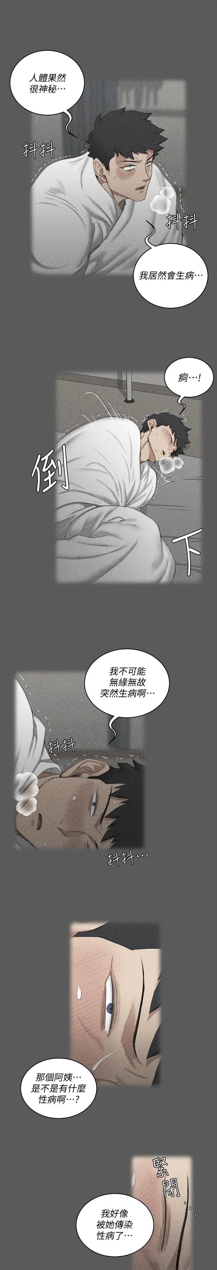 迎新小套房第109话-阿姨惊人的秘密