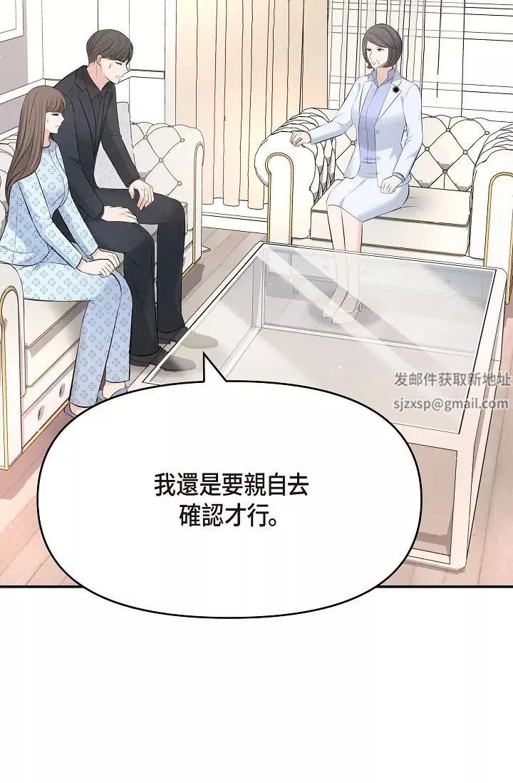 可疑的代表第52話-美京才不是那種人