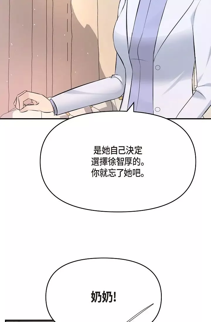 可疑的代表第52話-美京才不是那種人