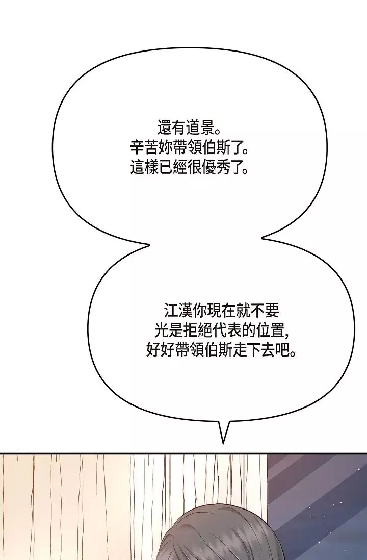 可疑的代表第52話-美京才不是那種人