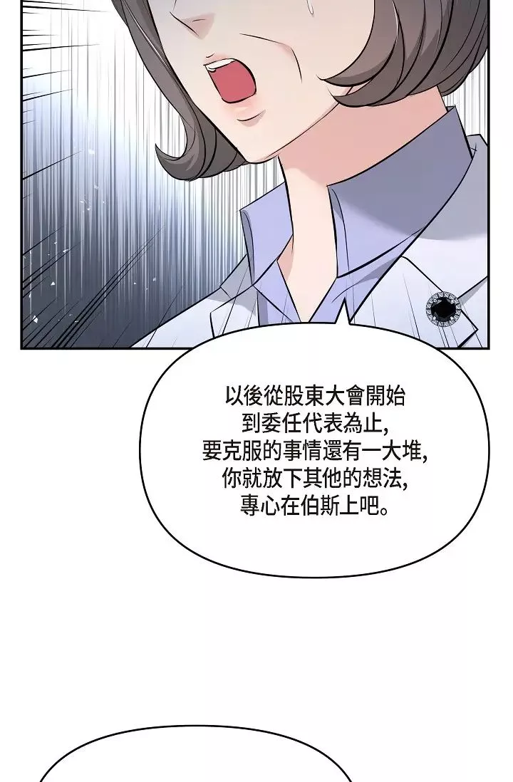 可疑的代表第52話-美京才不是那種人