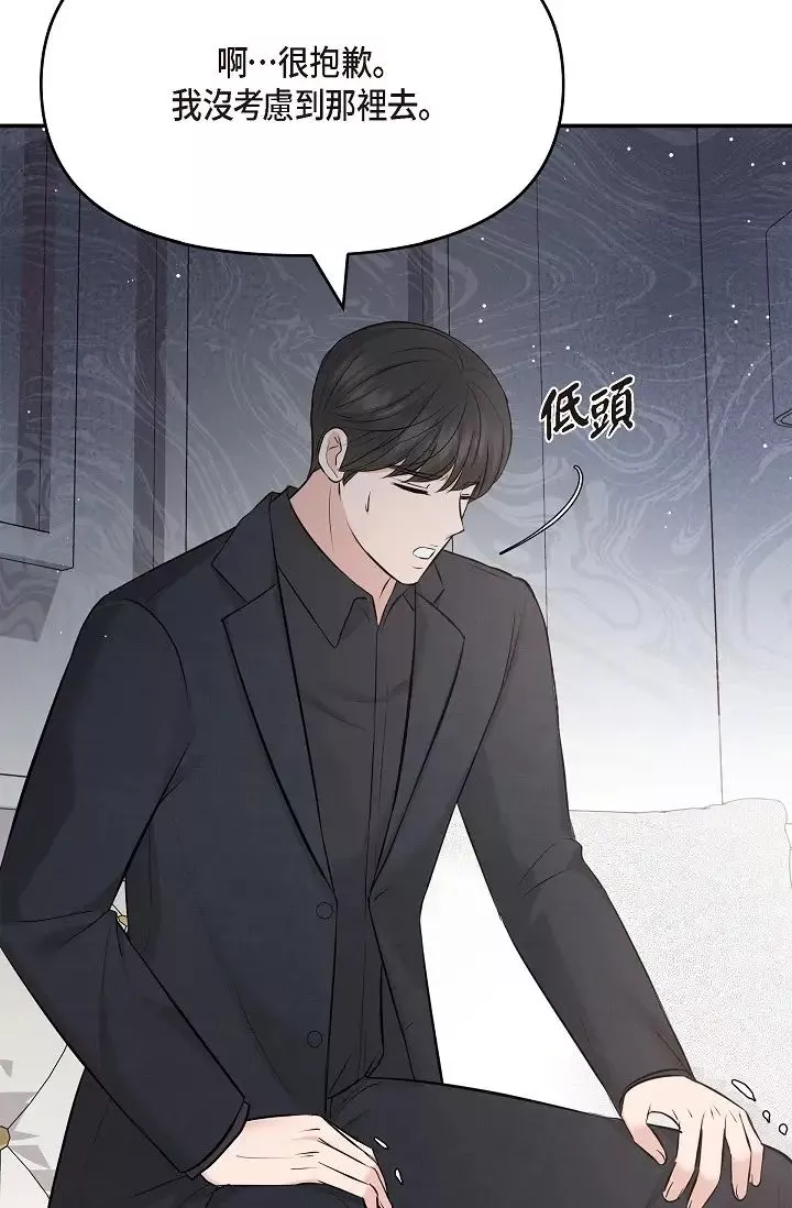 可疑的代表第52話-美京才不是那種人