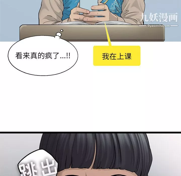 ANGRYCHAIR第26話