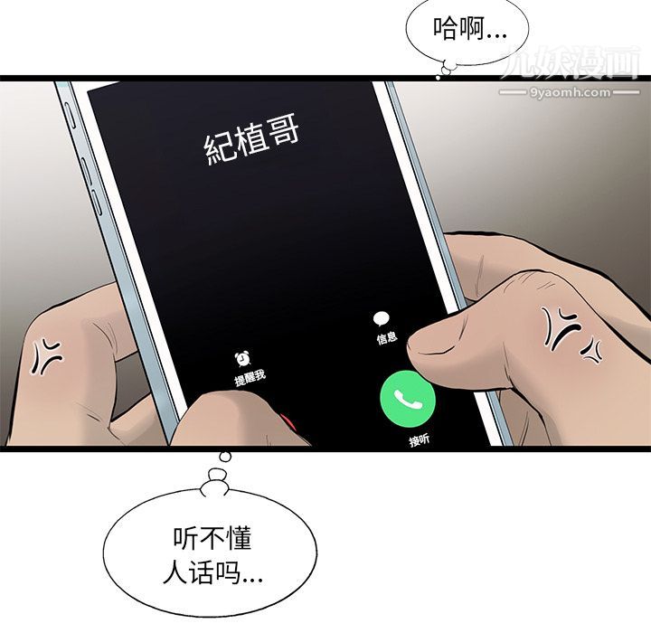 ANGRYCHAIR第26话