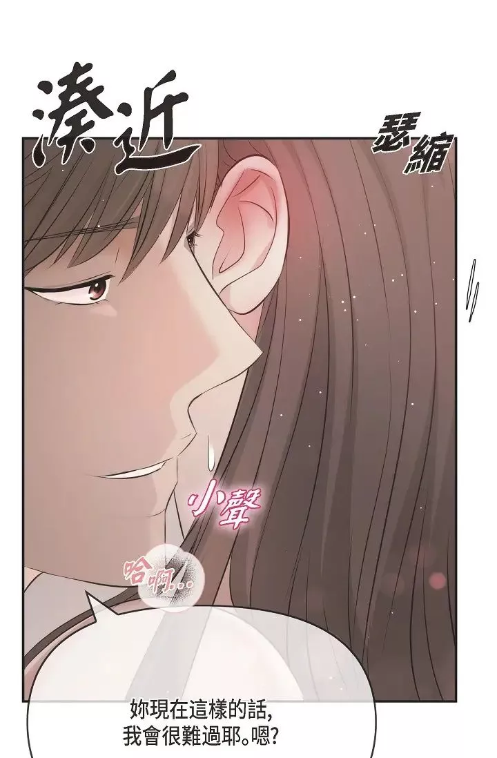 可疑的代表第53話-爽到失去理智