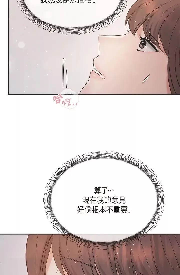 可疑的代表第53話-爽到失去理智