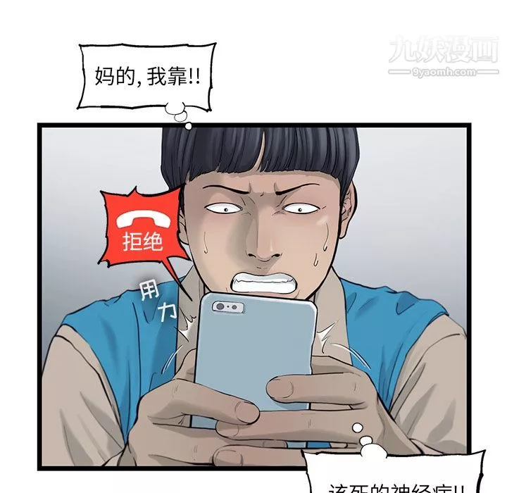 ANGRYCHAIR第26話