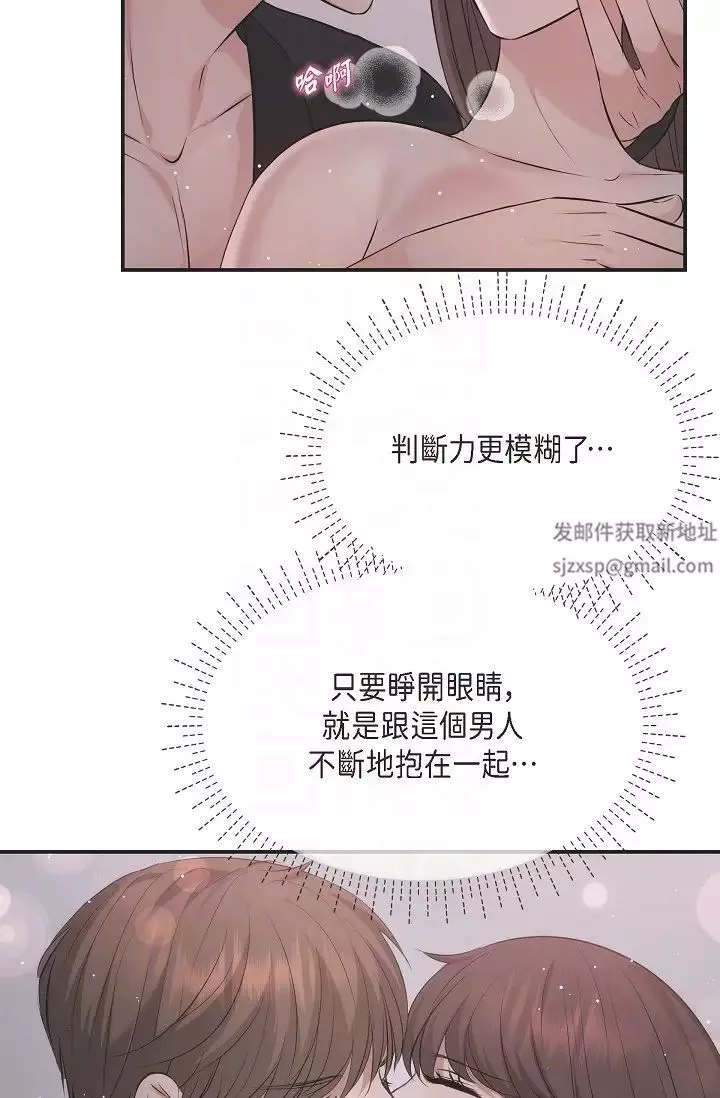 可疑的代表第53話-爽到失去理智