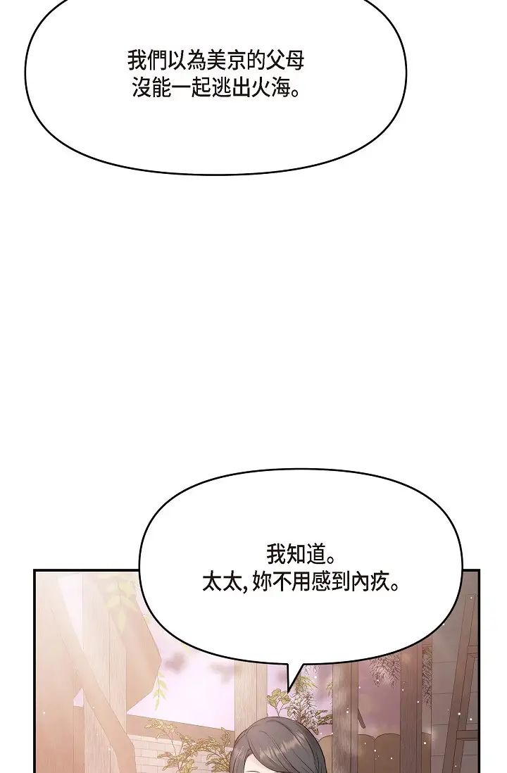 可疑的代表第53话-爽到失去理智