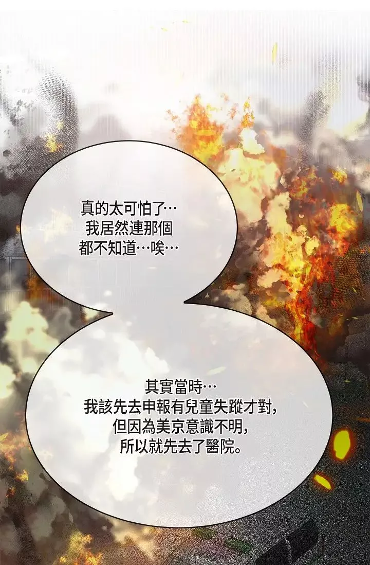 可疑的代表第53話-爽到失去理智
