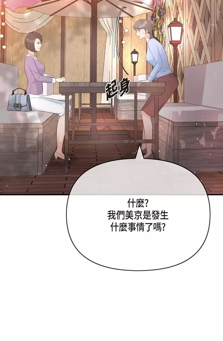 可疑的代表第53話-爽到失去理智