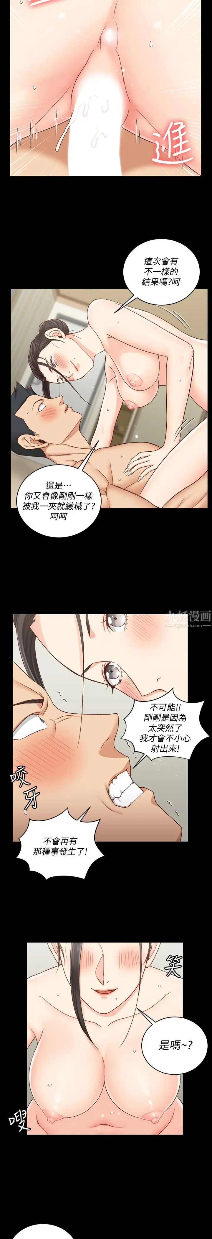 迎新小套房第111话-战胜欲女的江霖