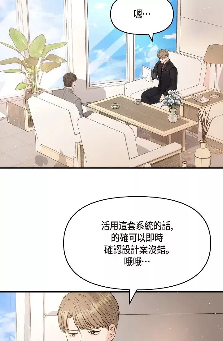 可疑的代表第54話-美京小姐，請在我身邊