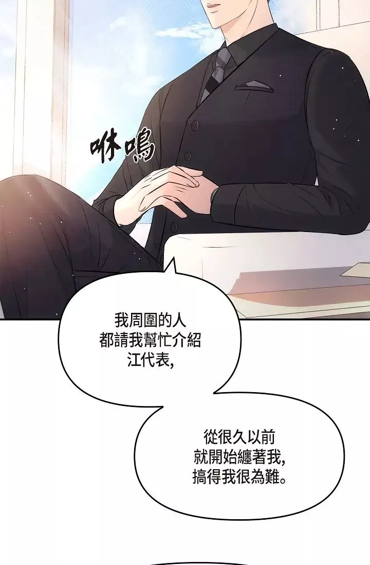 可疑的代表第54話-美京小姐，請在我身邊