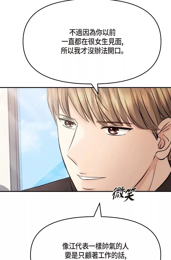 可疑的代表第54話-美京小姐，請在我身邊