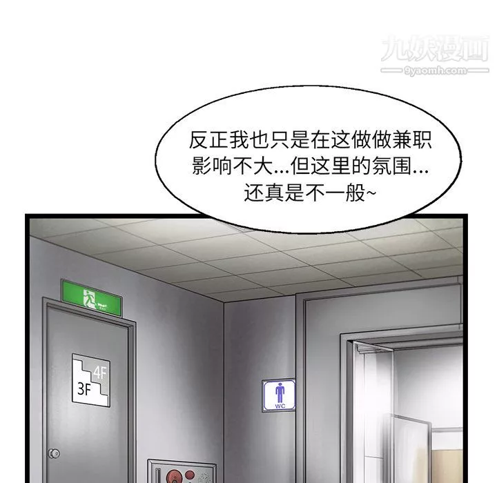 ANGRYCHAIR第26話