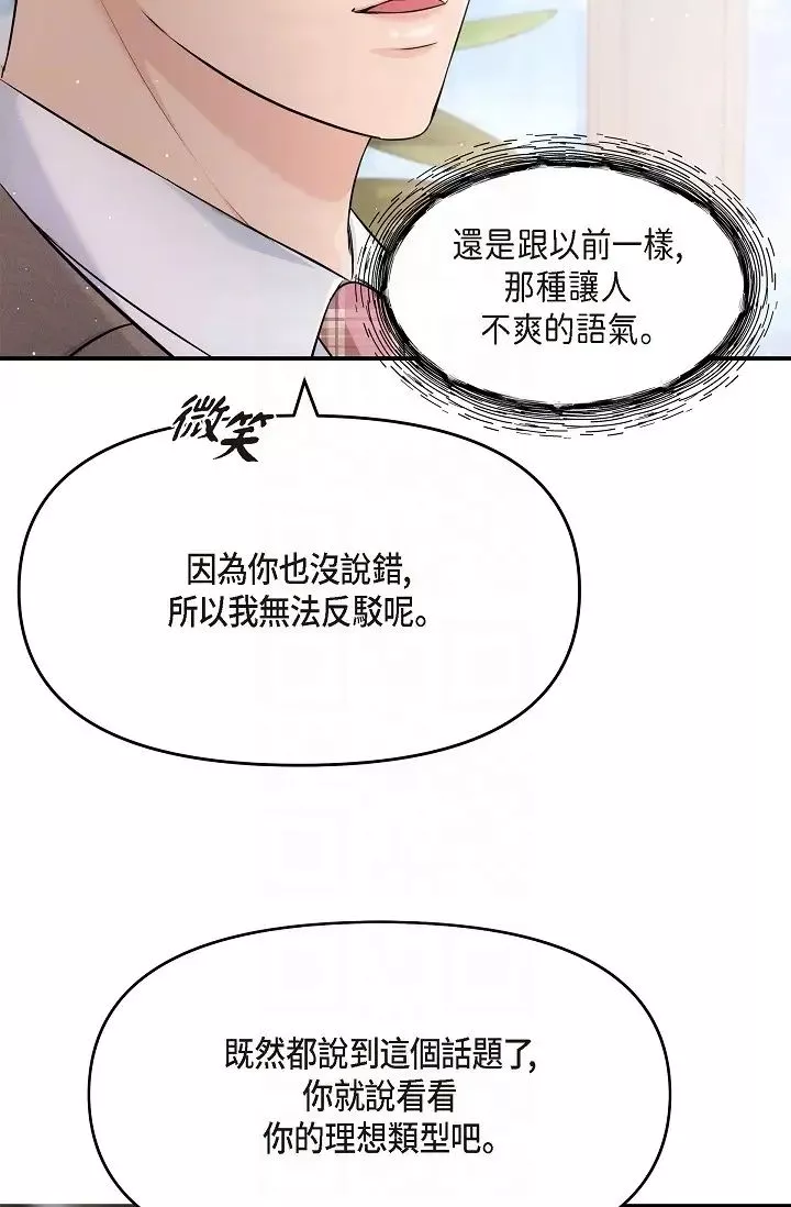 可疑的代表第54話-美京小姐，請在我身邊