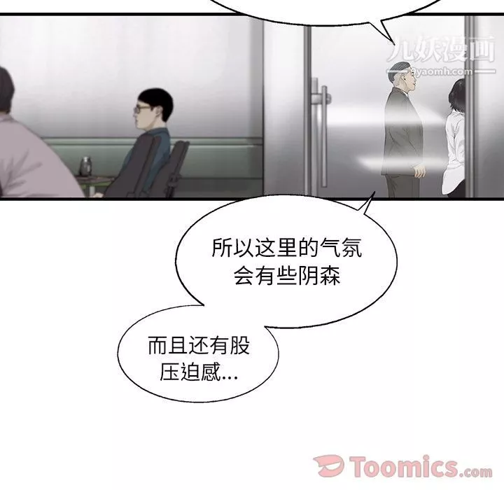 ANGRYCHAIR第27話