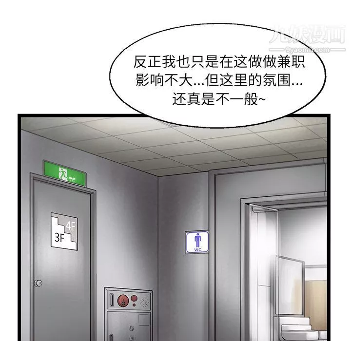 ANGRYCHAIR第27話