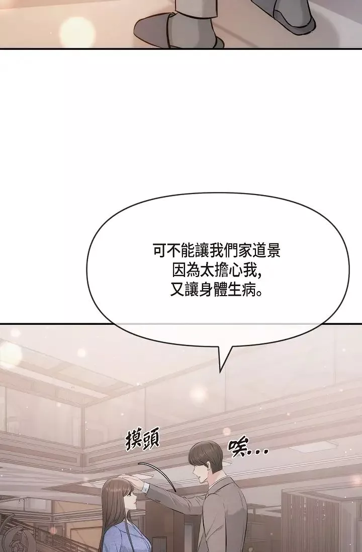 可疑的代表第54話-美京小姐，請在我身邊