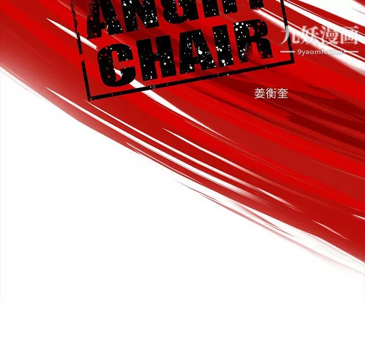 ANGRYCHAIR第27話