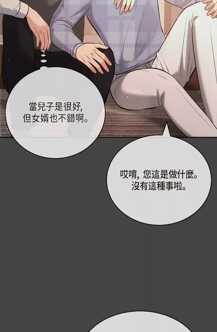 可疑的代表第54話-美京小姐，請在我身邊