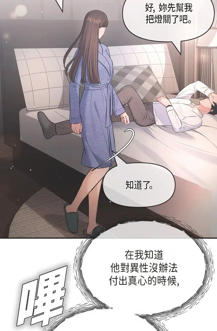 可疑的代表第54话-美京小姐，请在我身边
