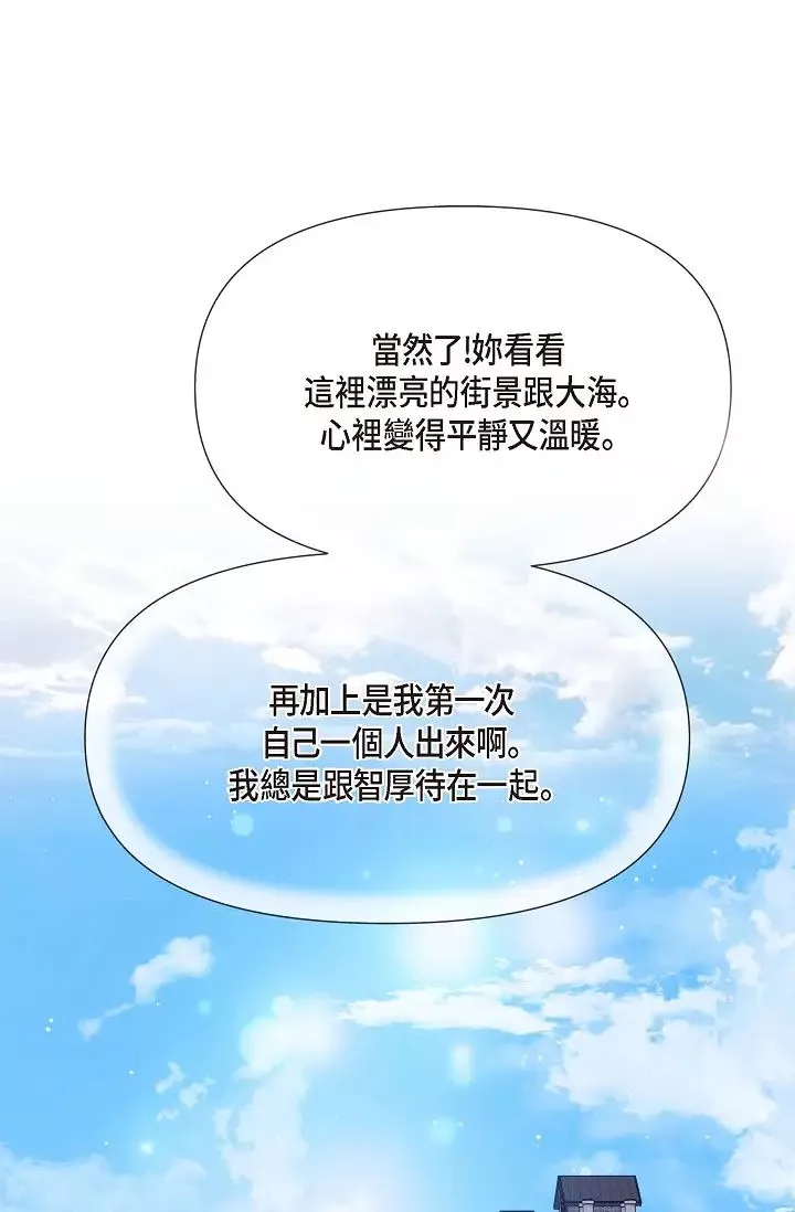 可疑的代表第54話-美京小姐，請在我身邊