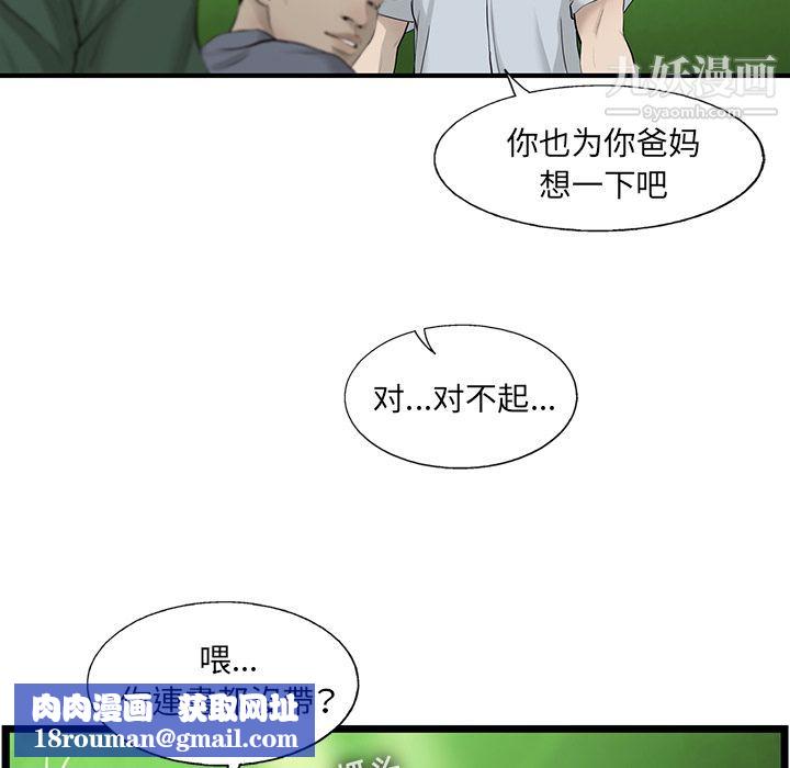 ANGRYCHAIR第27话