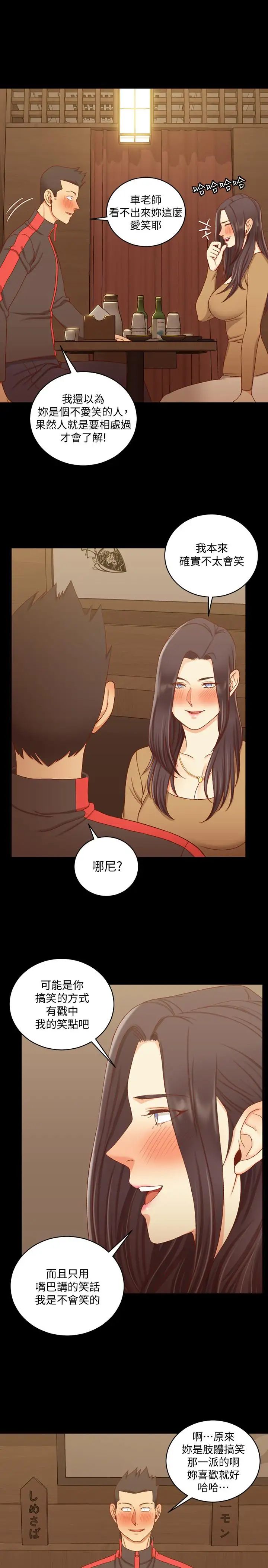 迎新小套房第113話-車敏晶的誘惑