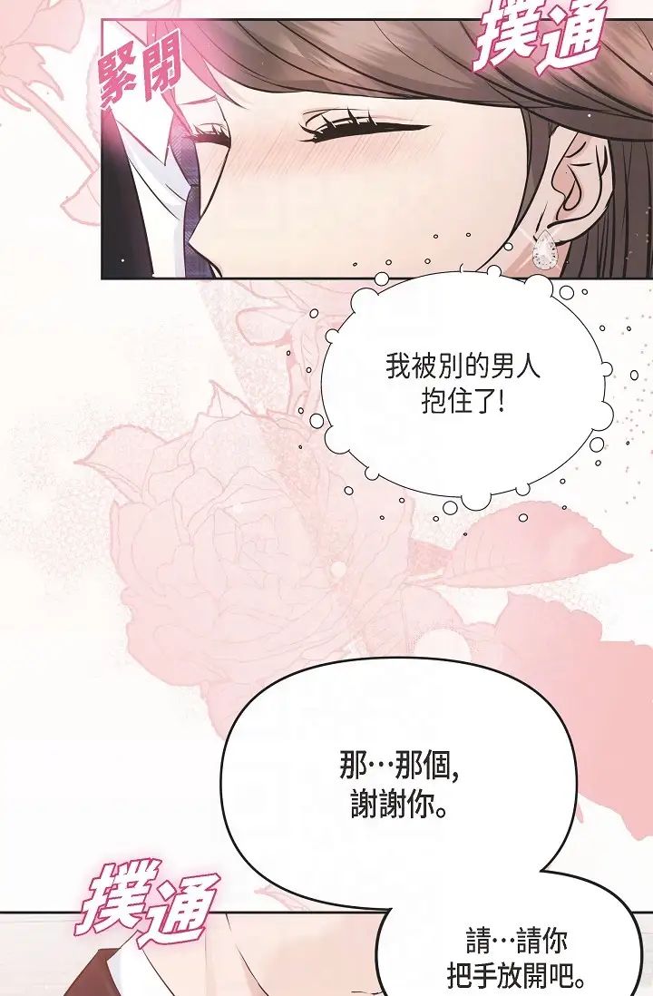 可疑的代表第55話-和我永遠在一起吧