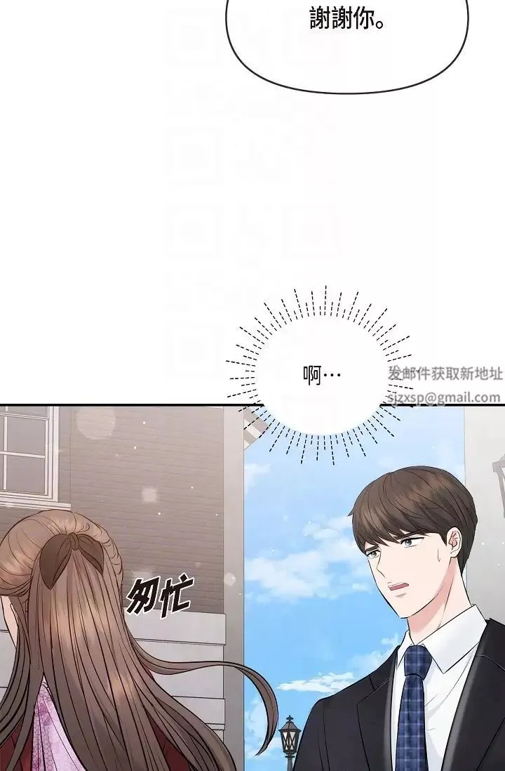 可疑的代表第55話-和我永遠在一起吧