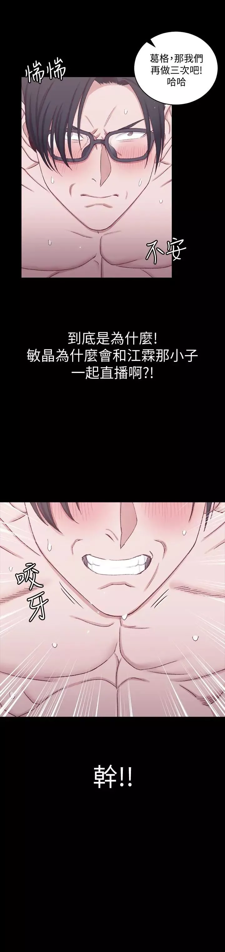 迎新小套房第113話-車敏晶的誘惑