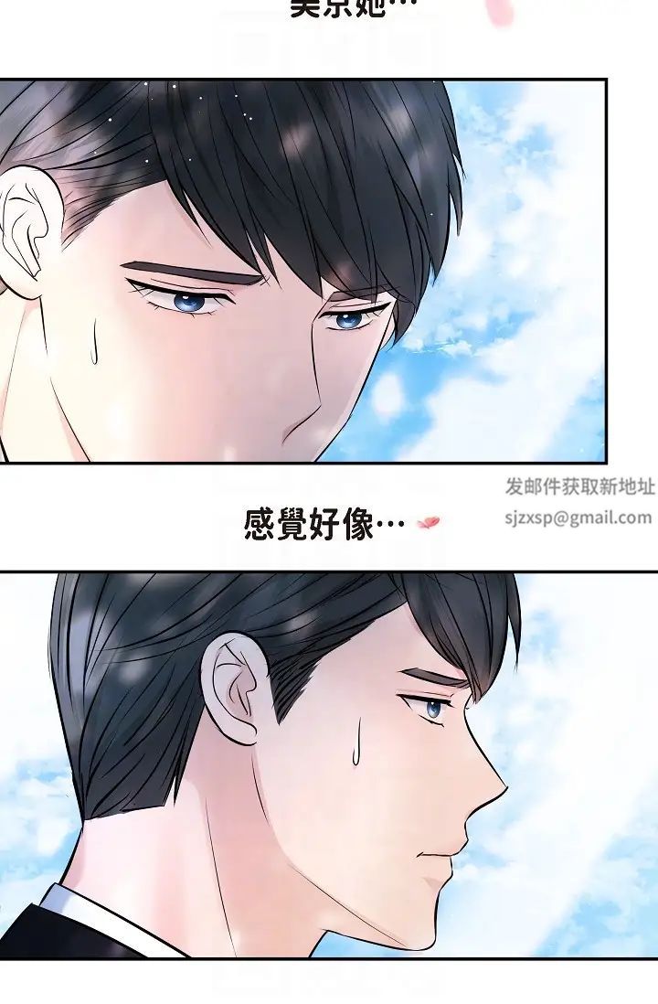可疑的代表第55話-和我永遠在一起吧
