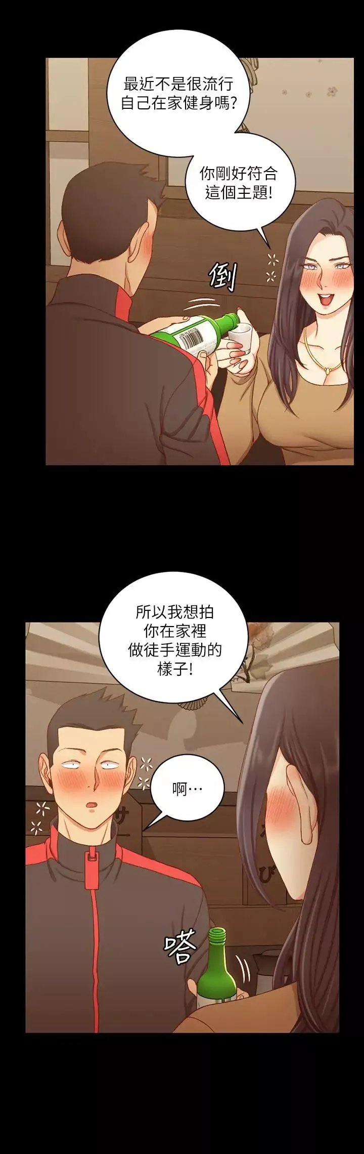 迎新小套房第113話-車敏晶的誘惑