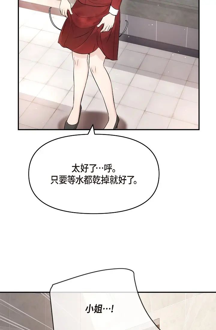 可疑的代表第55話-和我永遠在一起吧
