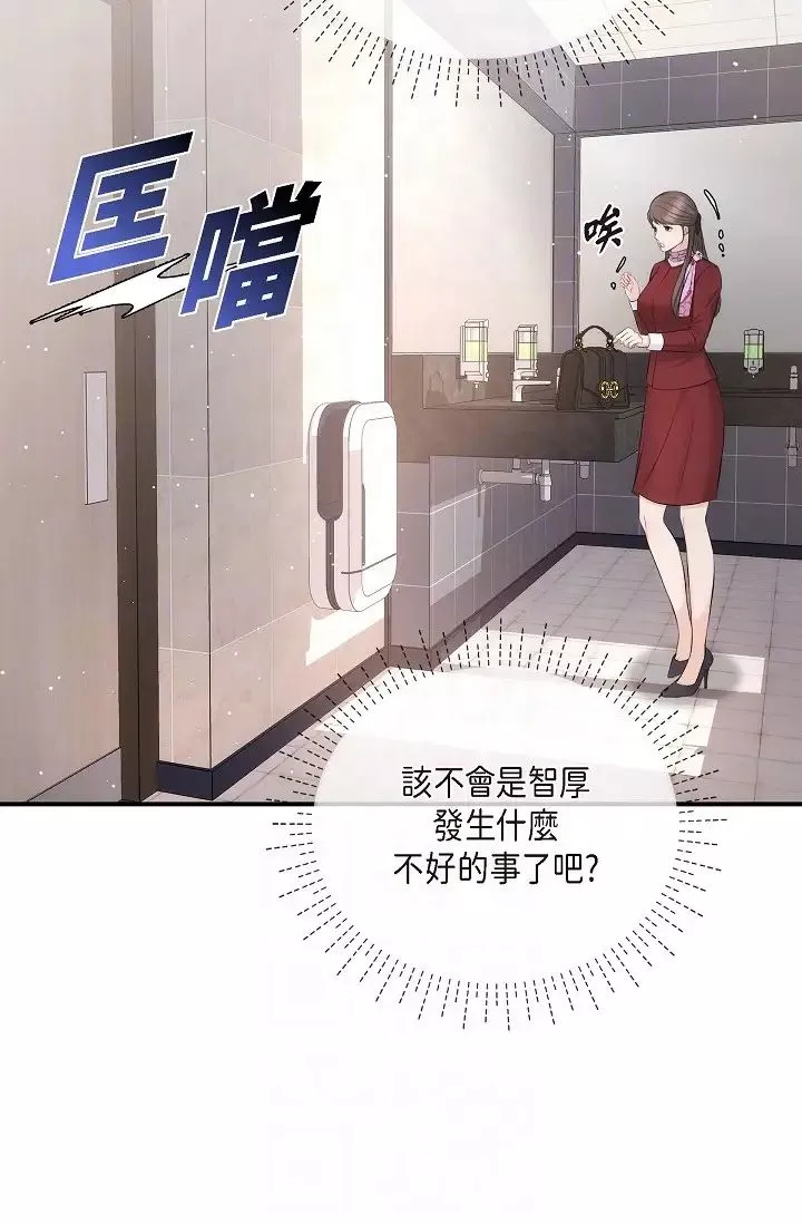 可疑的代表第55話-和我永遠在一起吧
