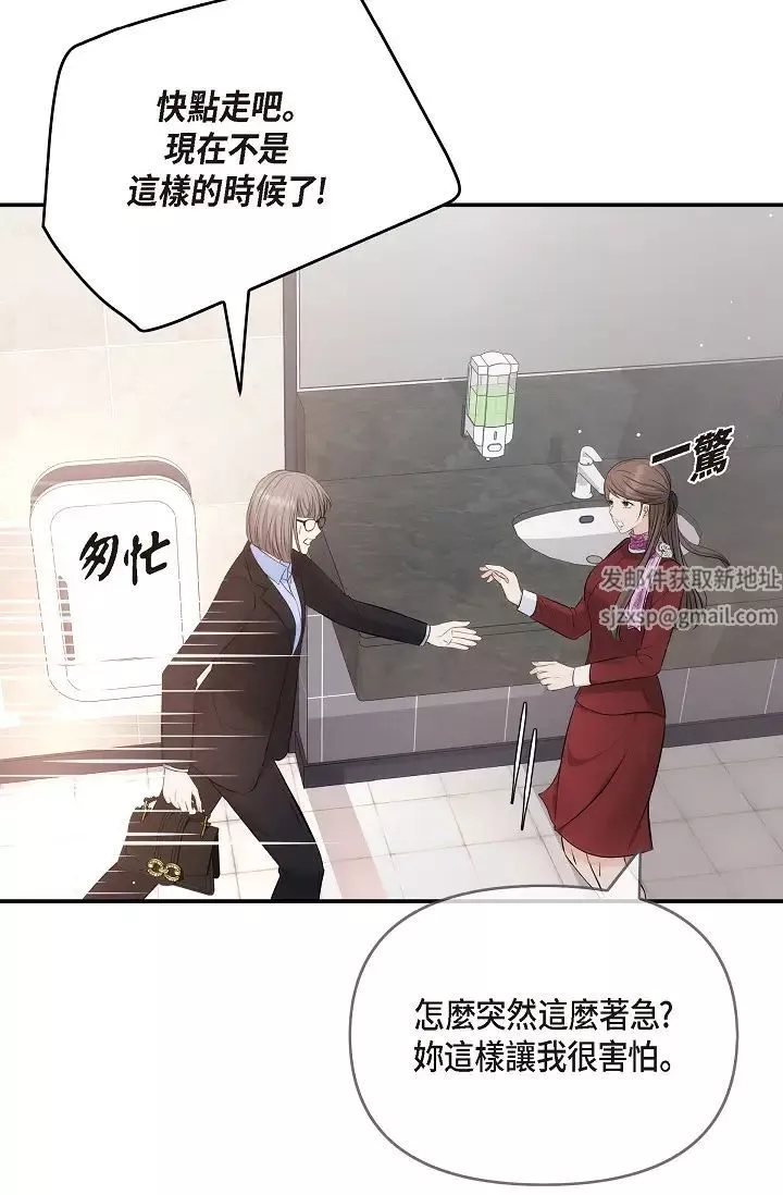 可疑的代表第55話-和我永遠在一起吧
