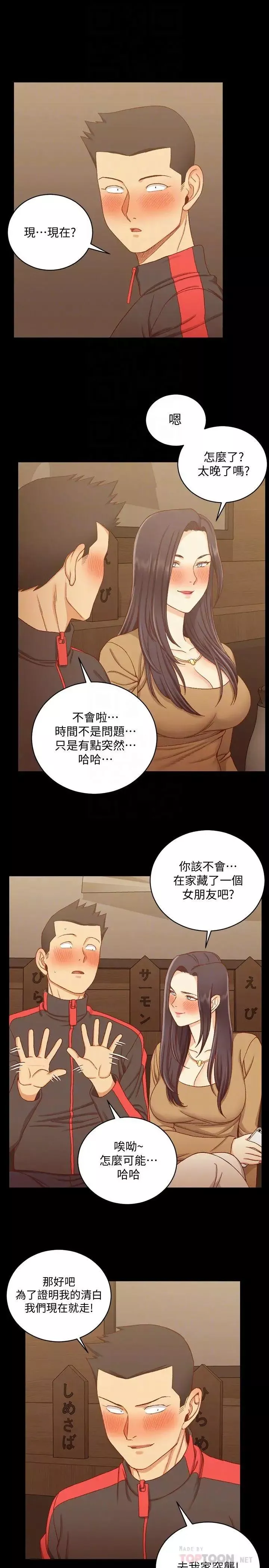 迎新小套房第114話-深入交流